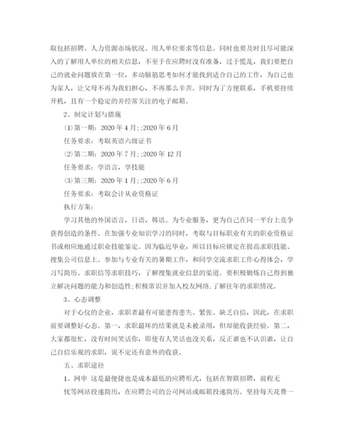 精编之大学生个人求职计划书范文.docx