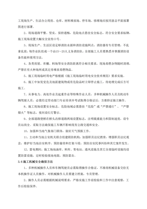 三安全管理标准体系与专项措施.docx