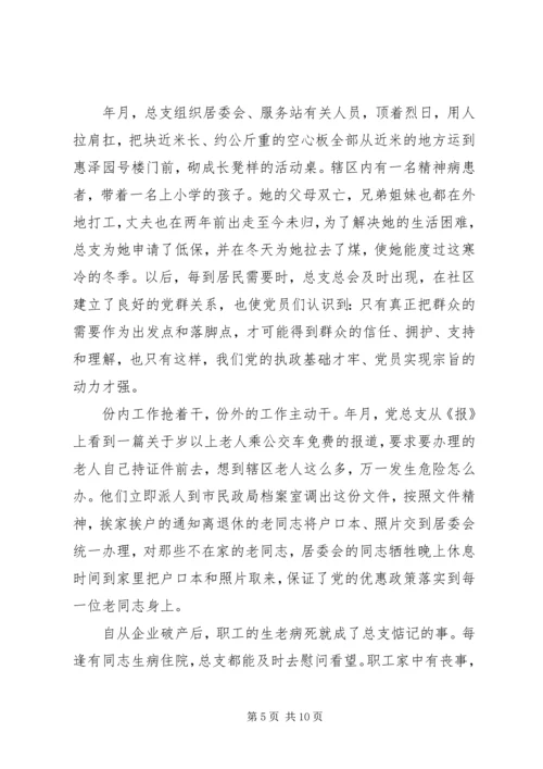 社区党建工作汇报材料 (10).docx