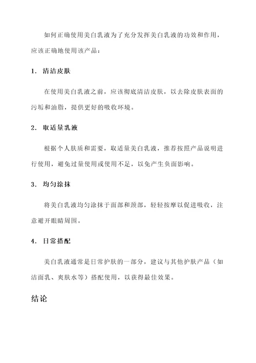 美白乳液的功效及作用