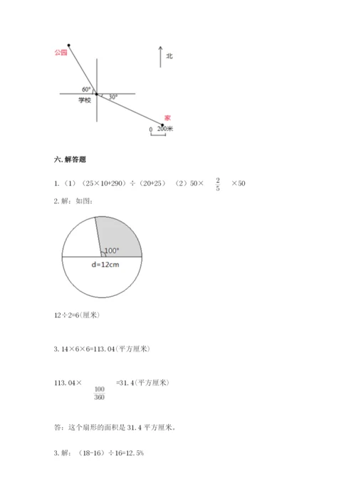 小学六年级数学上册期末卷附参考答案【突破训练】.docx