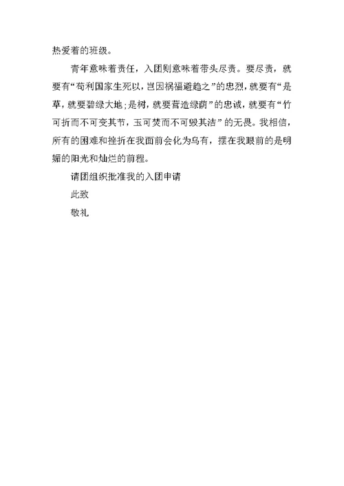 大学入团申请书1000字