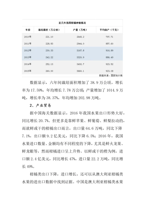 柑橘种植示范区投资建议书.docx