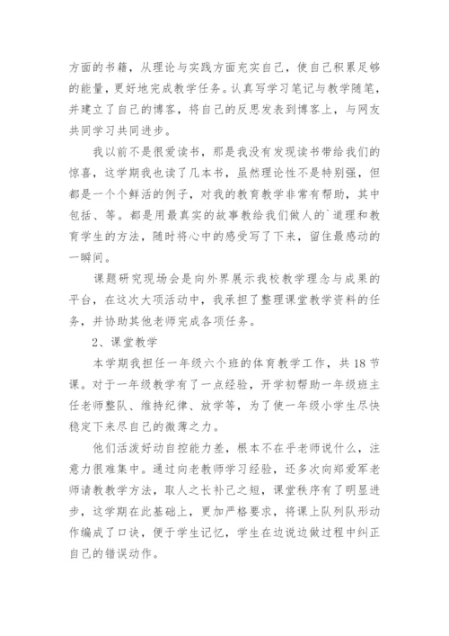 小学一年级教师工作总结_5.docx