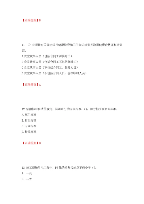 2022年建筑施工项目负责人安全员B证考试题库模拟训练含答案第76次