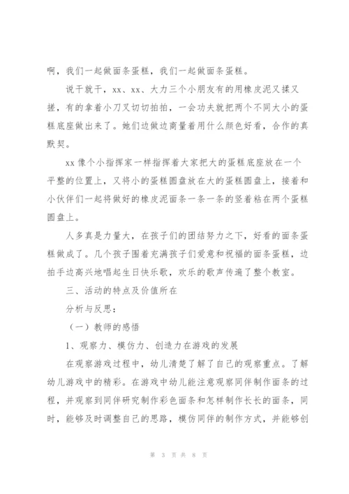 幼儿园大班游戏案例.docx