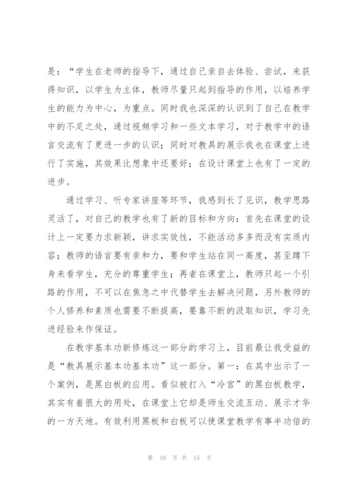 小学英语远程研修个人总结.docx