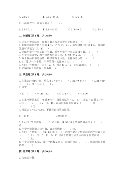人教版小学数学五年级上册期中测试卷ab卷.docx