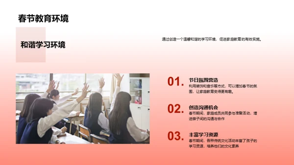 春节教育魅力探析