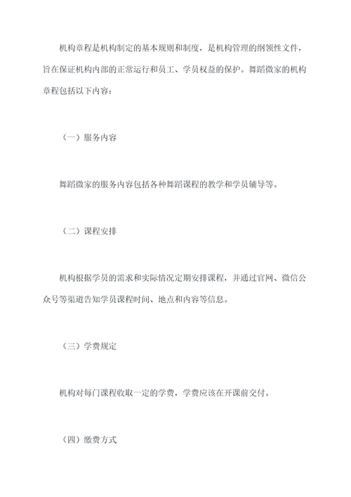 舞蹈微家的管理制度