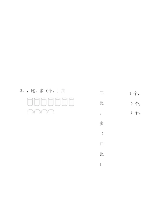 苏教版国标本一年级数学上册期中测试卷