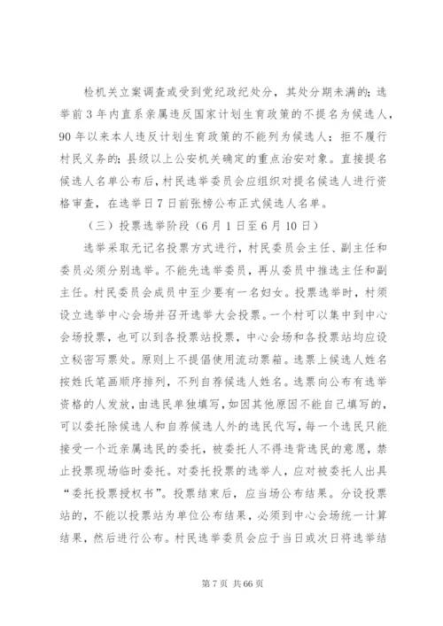 扶罗镇第八次村民委员会换届选举工作实施方案.docx