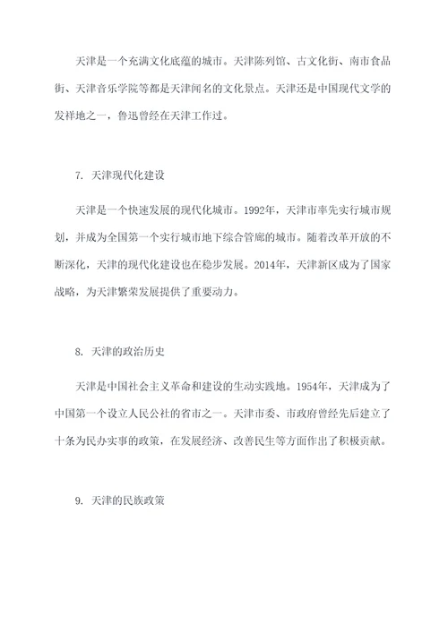 天津政治历史高考知识点