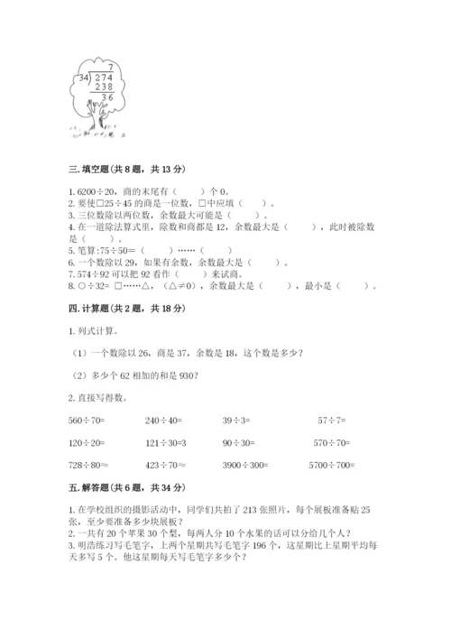 北师大版四年级上册数学第六单元 除法 测试卷附答案【a卷】.docx