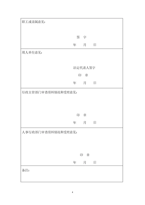 工伤认定申请表