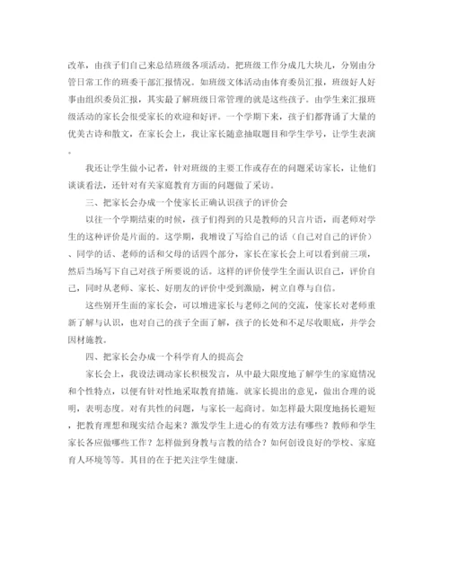 精编之开好家长会发言稿范文.docx