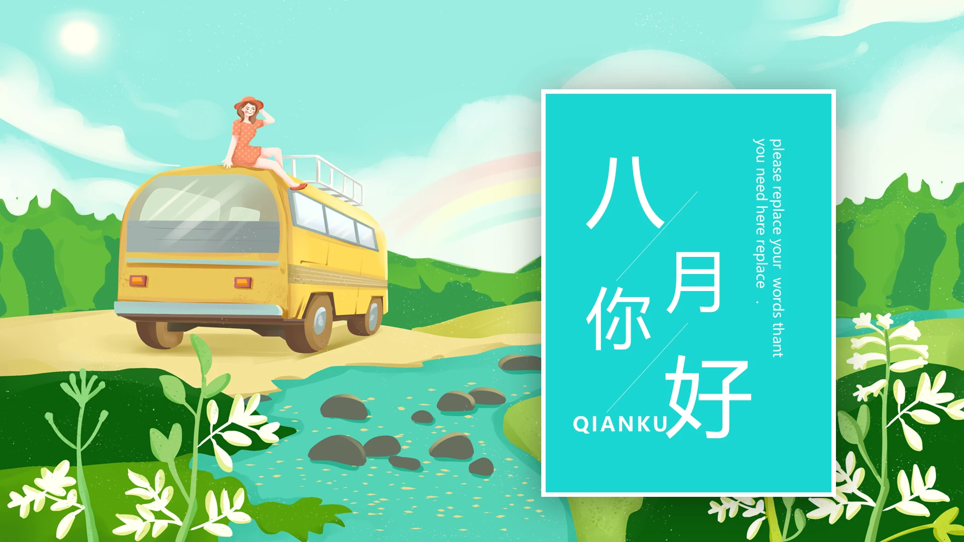 蓝色小清新日系插画风八月你好夏日晴空PPT模板