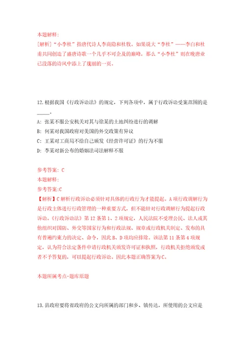 2022年01月2022年湖北荆州江陵县事业单位人才引进58人公开练习模拟卷第8次