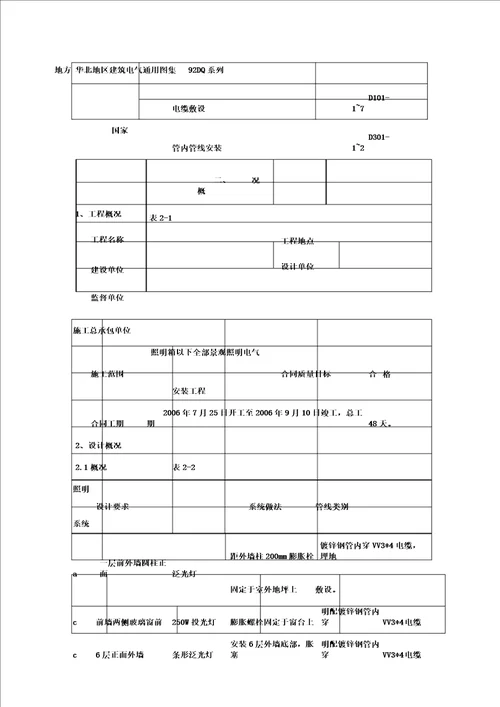 新某室外景观亮化工程施工方案