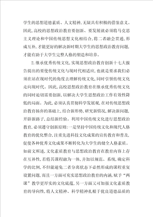 浅谈传统文化教育与大学生思想教育的整合教育