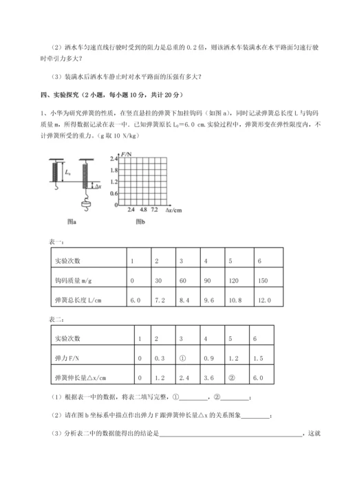 第二次月考滚动检测卷-重庆市大学城第一中学物理八年级下册期末考试定向练习试卷.docx