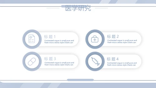 蓝色简约大方创意医疗医学工作汇报动态PPT模板