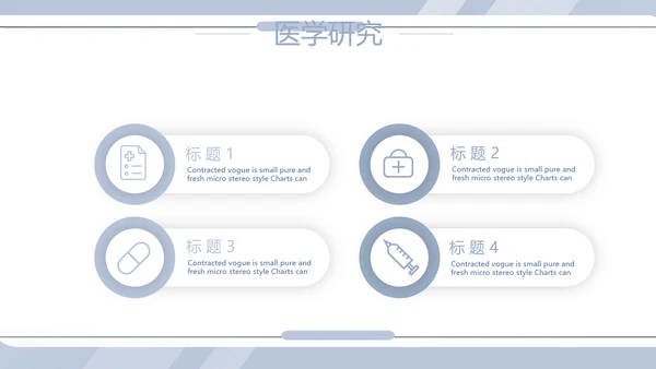 蓝色简约大方创意医疗医学工作汇报动态PPT模板