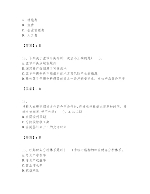 2024年一级建造师之一建建设工程经济题库及完整答案（有一套）.docx