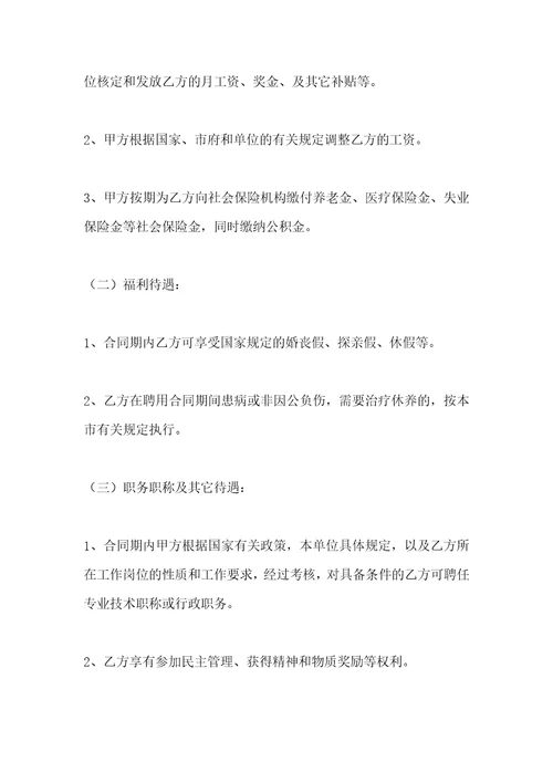 医师劳动聘用合同书