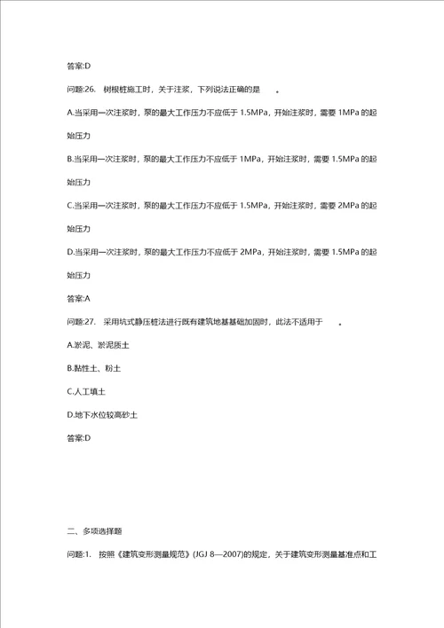 [注册土木工程师考试密押资料]专业知识分类模拟题岩土工程检测与监测(一)