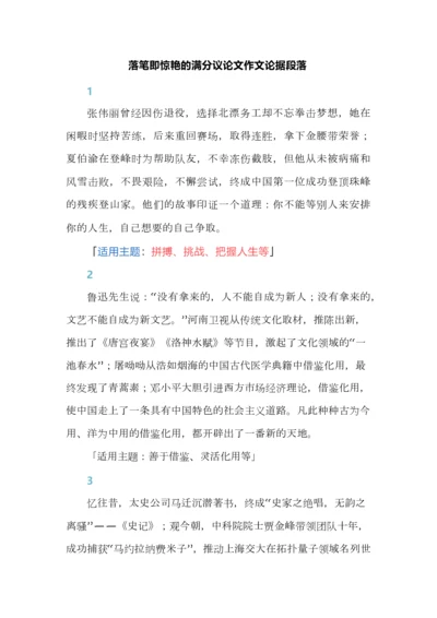 落笔即惊艳的满分议论文作文论据段落.docx