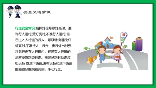 中小学生安全教育日PPT模板
