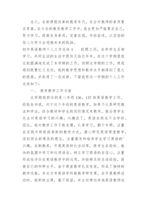 初中英语教师个人工作总结.docx