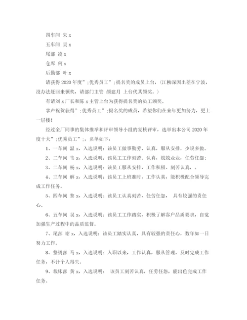 精编之公司颁奖晚会主持词范文精选.docx