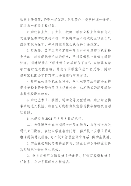 禁止携带手机进校园致家长的一封信.docx