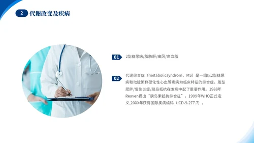 蓝色简约医疗肥胖患者的麻醉管理培训课件世界防治肥胖日