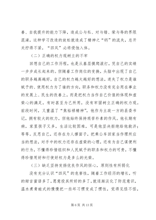 副区长三严三实专题民主生活会发言提纲.docx