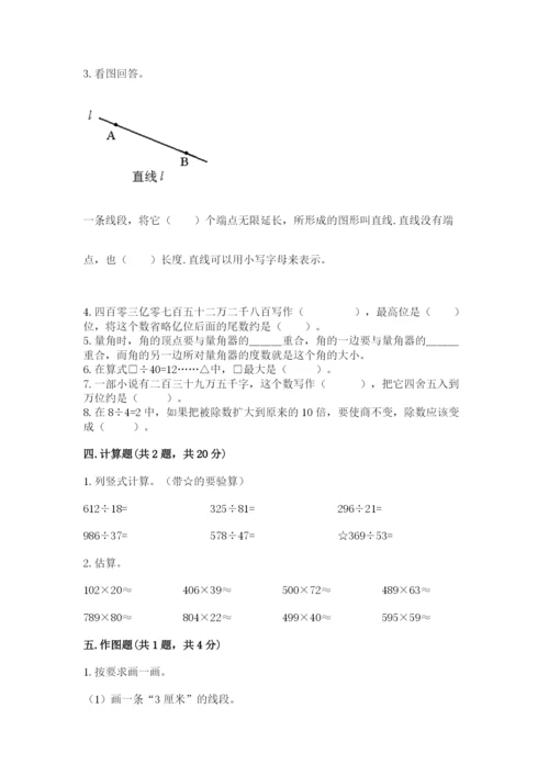 人教版小学数学四年级上册期末测试卷附答案【精练】.docx