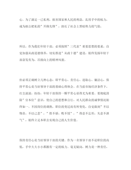 精编年关于读书思廉活动心得感悟体会范文三篇.docx