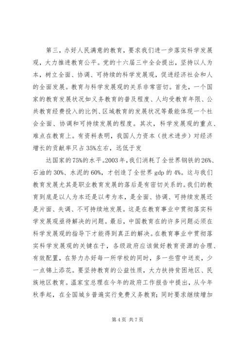 办人民满意的教育发言稿 (3).docx