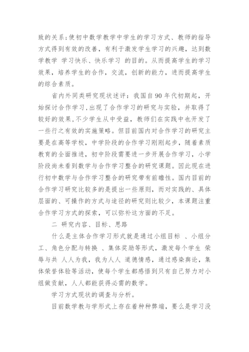 数学小课题开题报告范文.docx