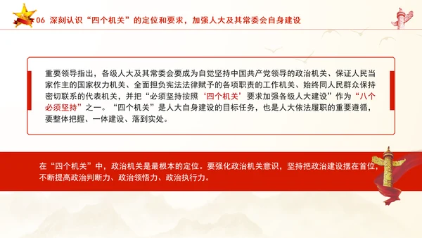 坚持好完善好运行好人民代表大会制度专题党课PPT课件