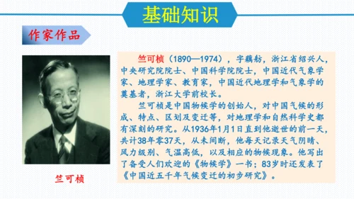 第二单元（单元复习课件）八年级语文下册同步备课系列（统编版）(共31张PPT)