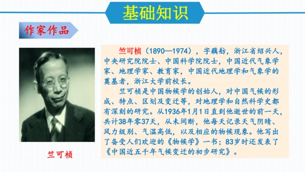第二单元（单元复习课件）八年级语文下册同步备课系列（统编版）(共31张PPT)