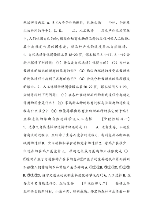 进化的原因导学案