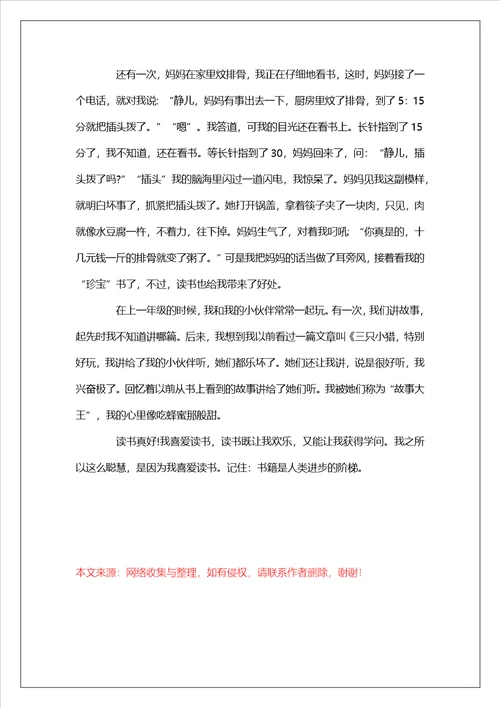 关于读书的乐趣演讲稿范文