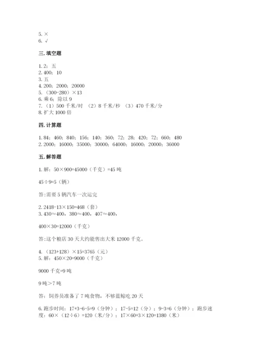 苏教版四年级下册数学第三单元 三位数乘两位数 测试卷精品（典型题）.docx