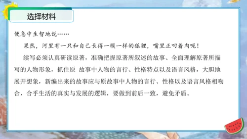 统编版四年级语文下册单元作文能力提升第八单元习作：故事新编（教学课件）