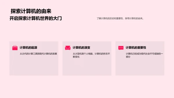 计算机基础教学PPT模板