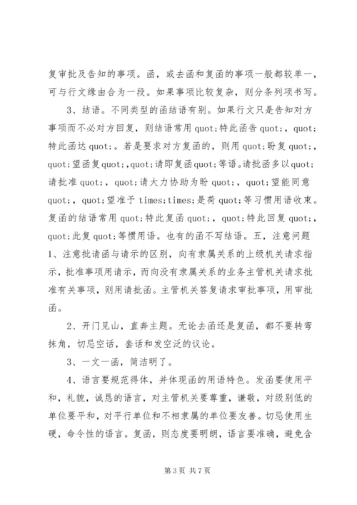 公文函的格式范文.docx